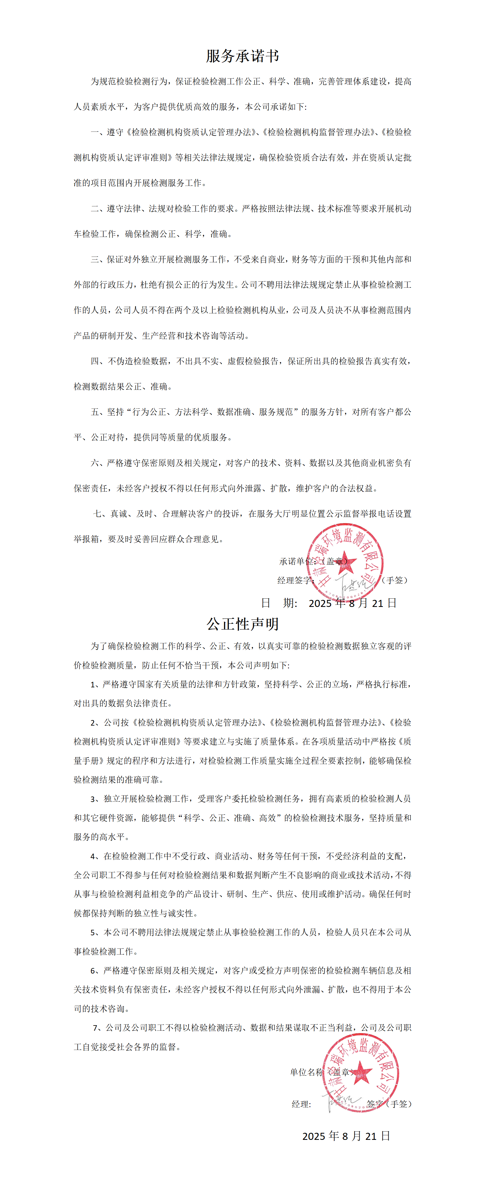 服務(wù)承諾書_01.png 服務(wù)承諾書_01.png